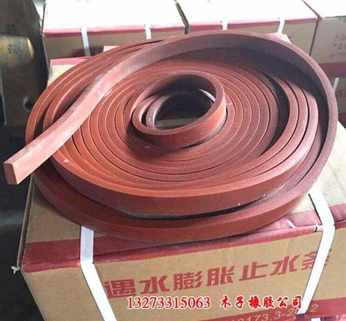 紅色膨脹橡膠止水條 運(yùn)城.公司 創(chuàng)業(yè) 橡膠制品